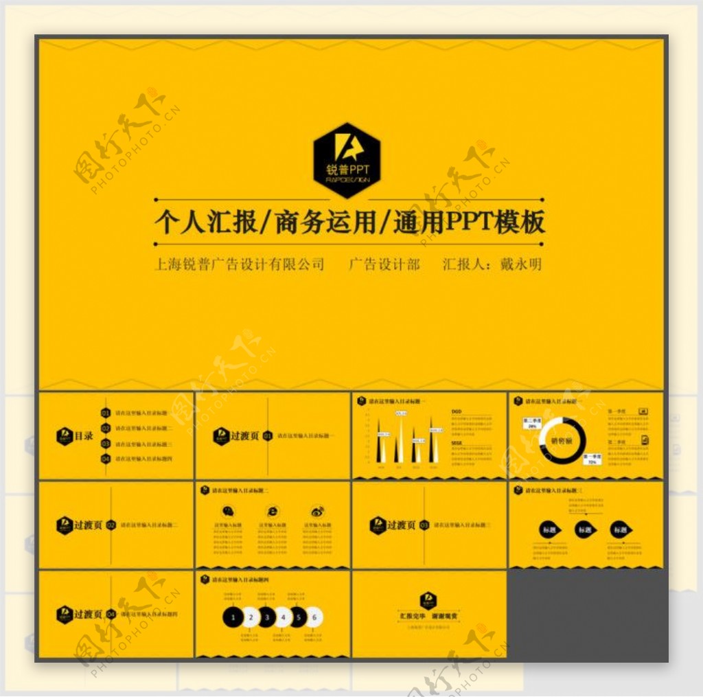 简约黄黑个人工作汇报通用ppt模板