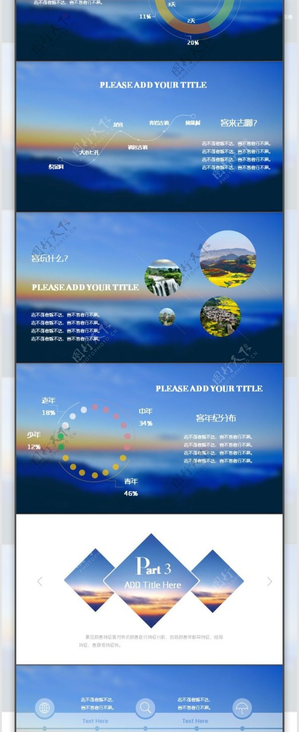 蓝色主色调IOS风格旅游主题模板