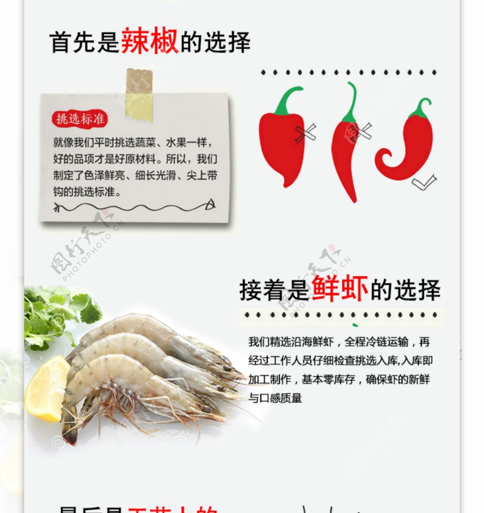 鲜椒大虾
