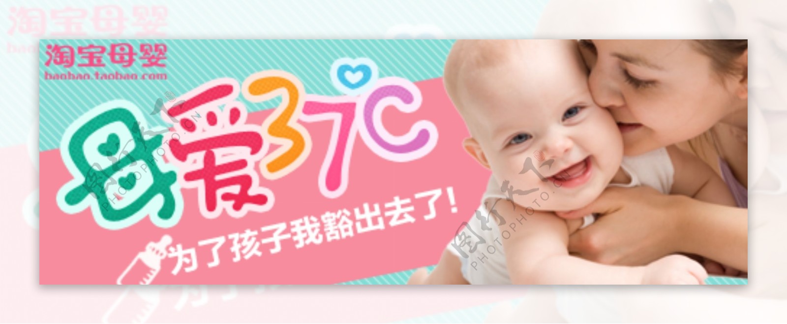 母婴用品活动海报