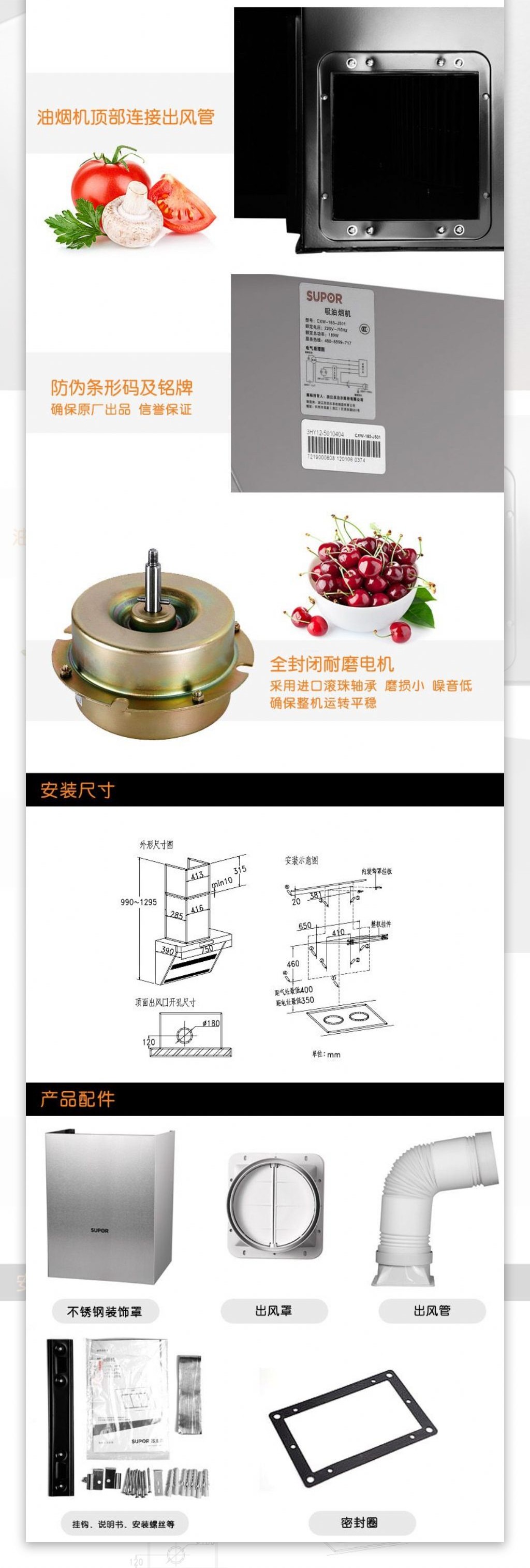 油烟机详情页