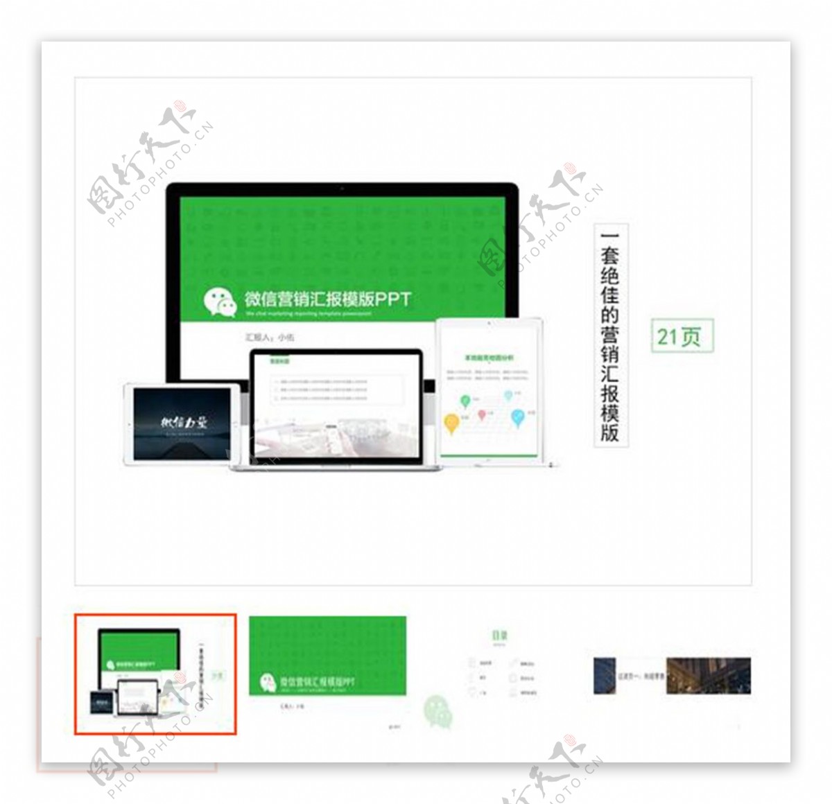绿色营销科技ppt模板免费下载