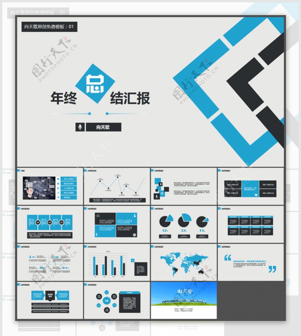 蓝灰配色年终工作总结模板