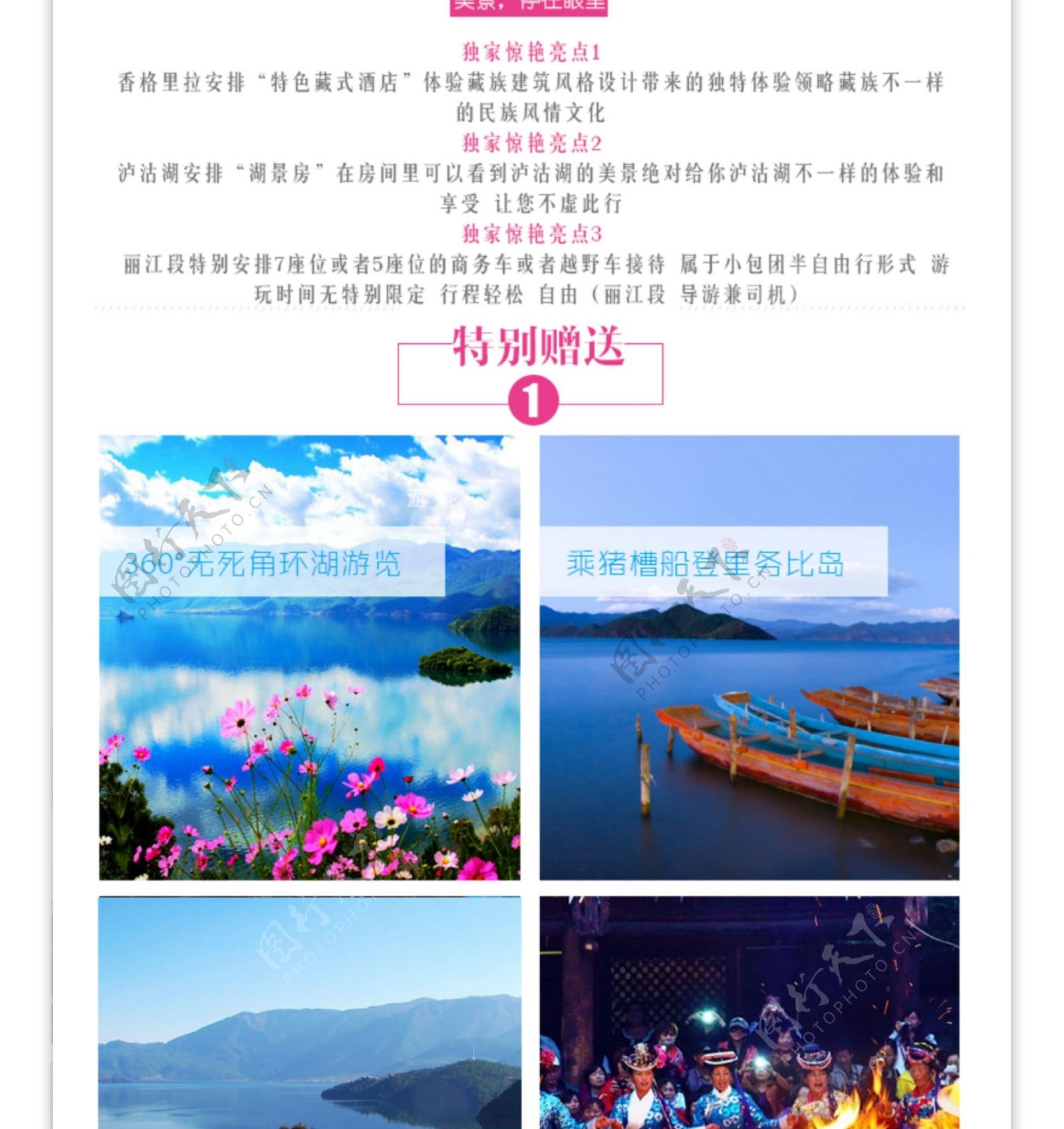泸沽湖香格里拉行程设计淘宝详情页模板
