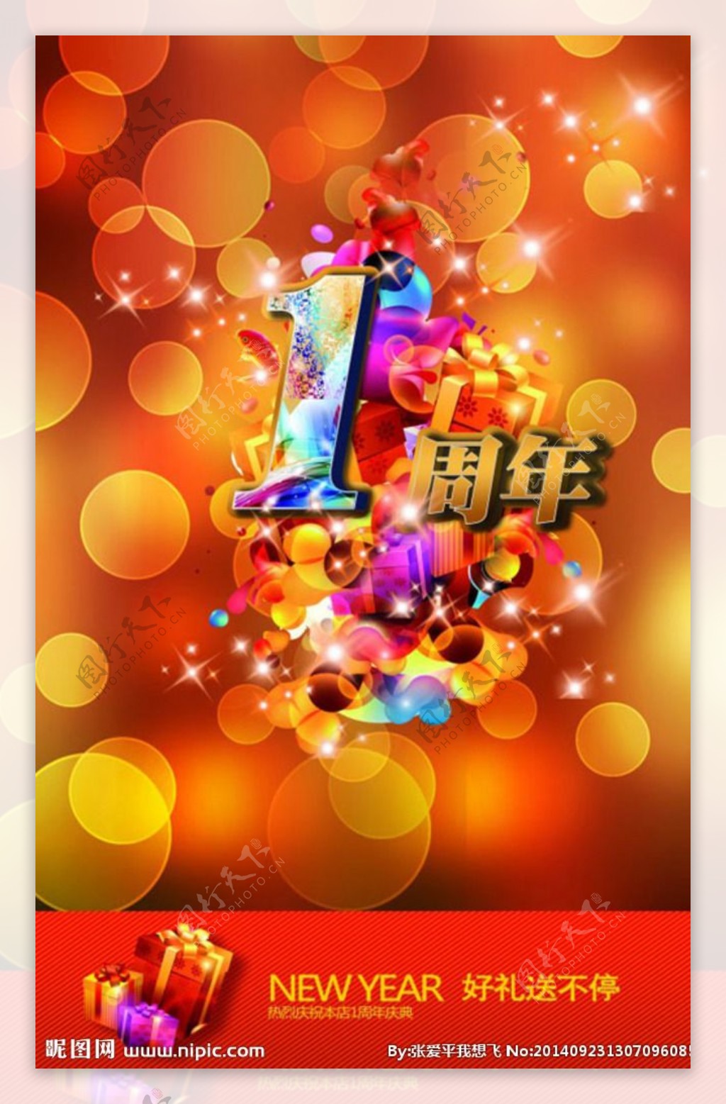 周年庆海报背景
