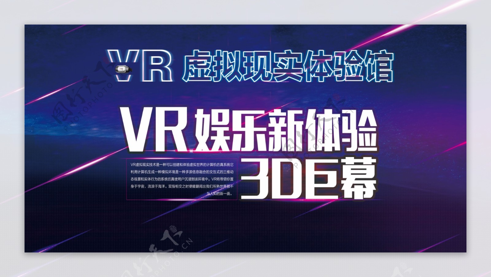 VR虚拟体验
