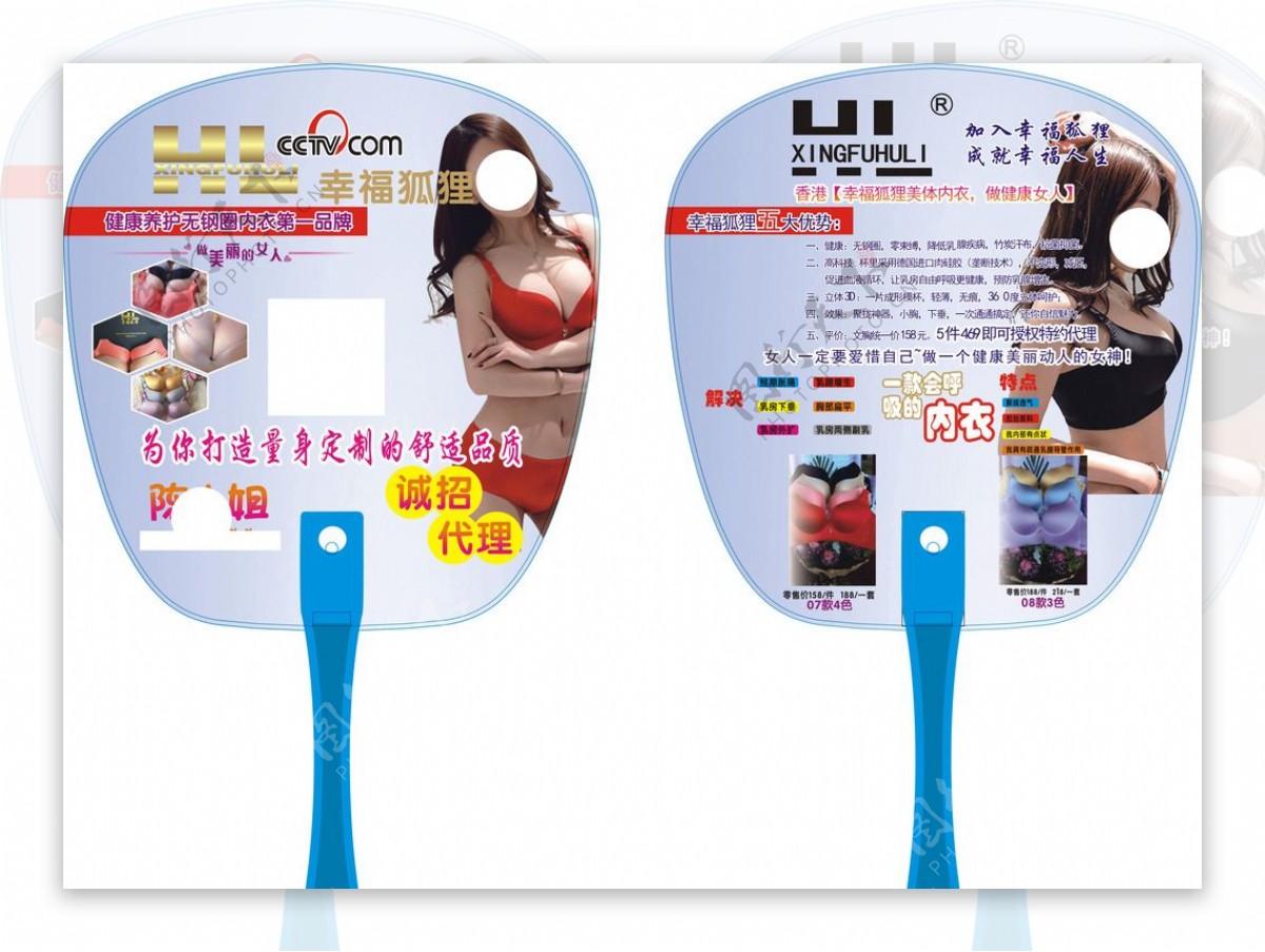香港幸福狐狸胸罩广告扇