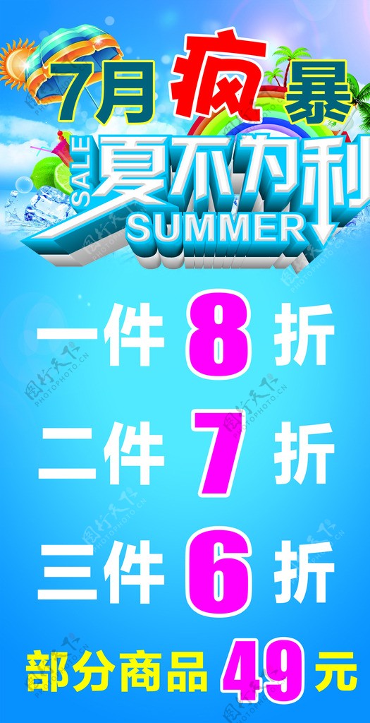 7月疯暴