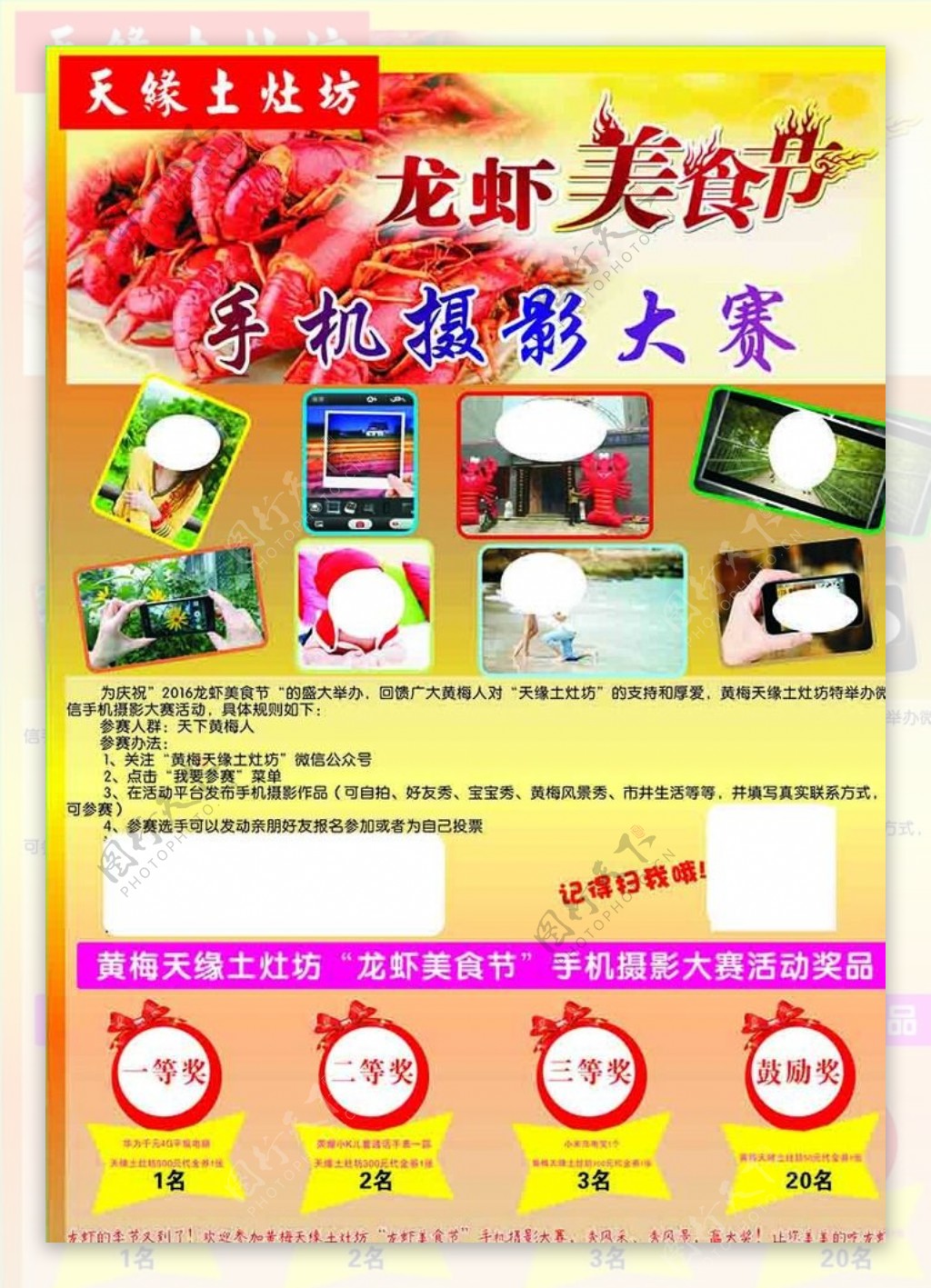 龙虾美食节宣传单