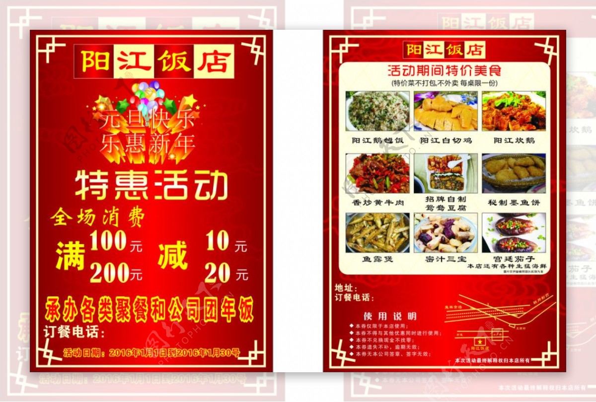阳江饭店宣传单