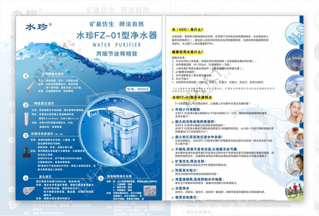 国珍净水器DM宣传单图片