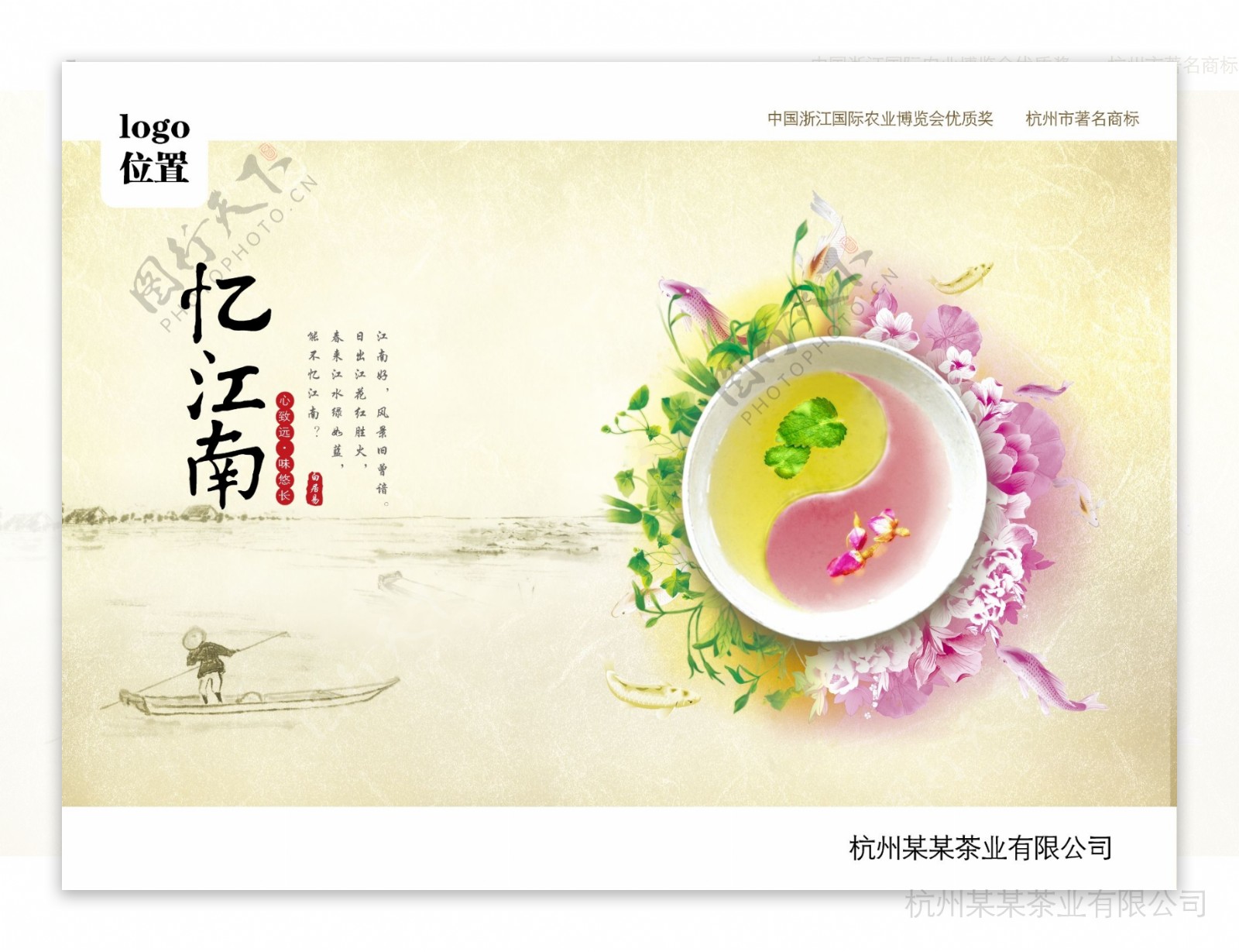 中国风美食海报PSD分层素材
