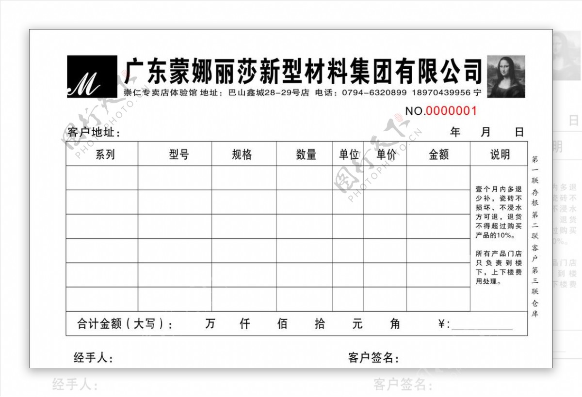 蒙娜丽莎瓷砖销售单