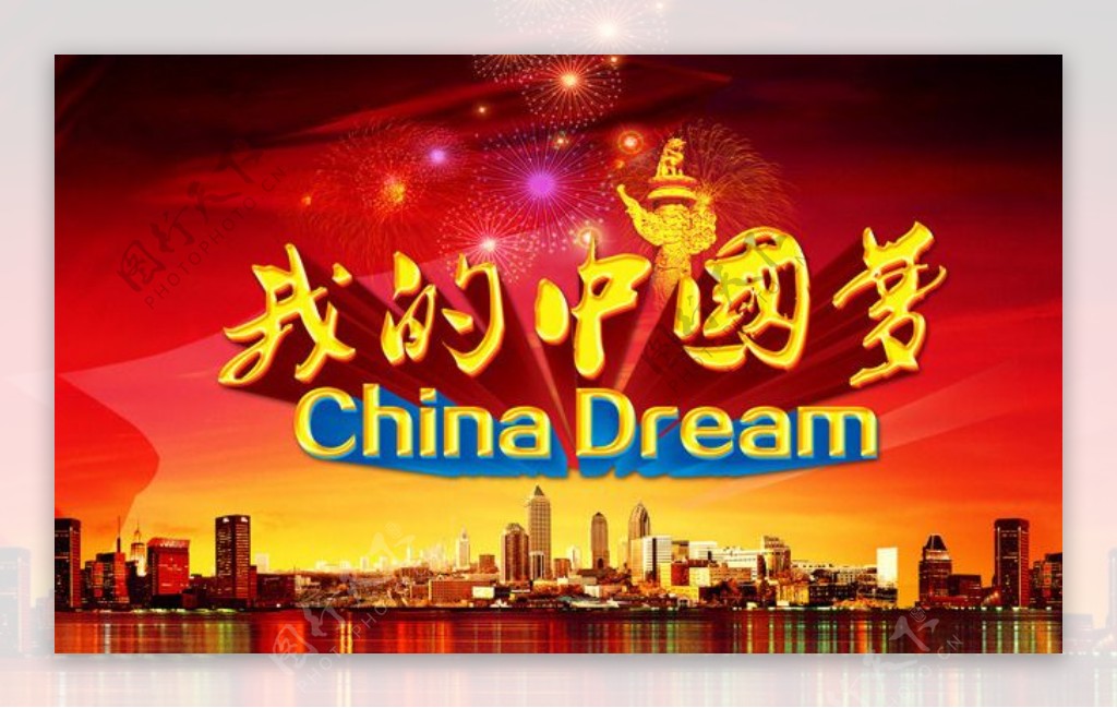 我的中国梦海报背景PSD素材