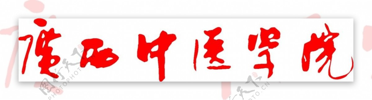 中医医院logo素材矢量图LOGO设计
