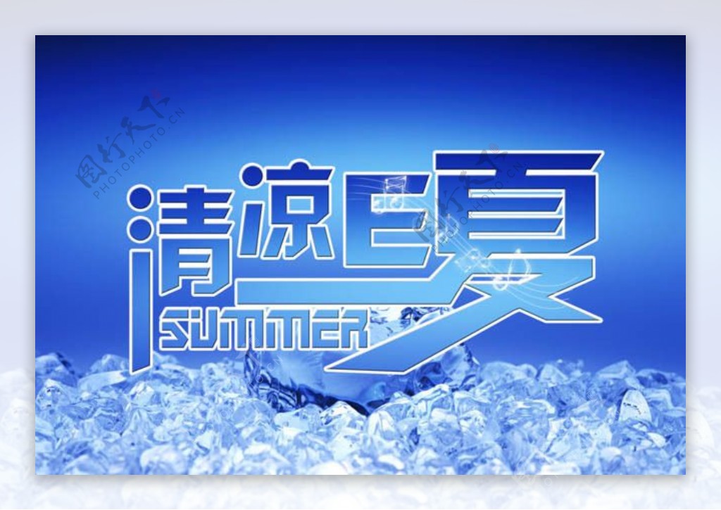 蓝色夏季促销海报设计PSD素材