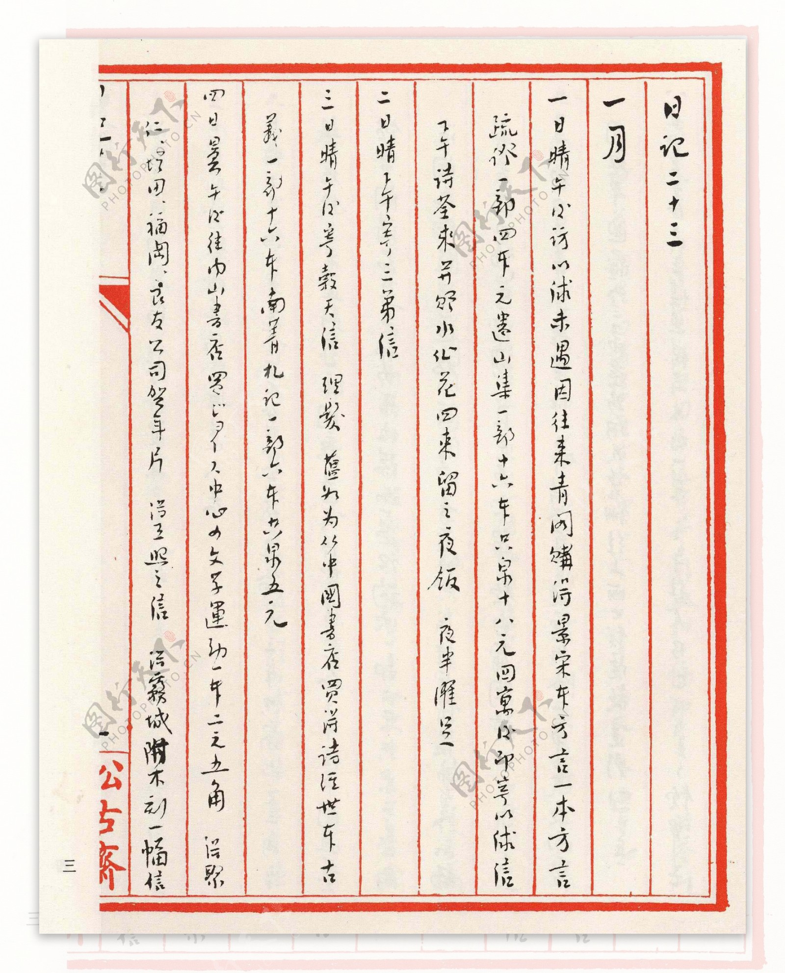 日记手稿鲁迅近现代书法作品0011