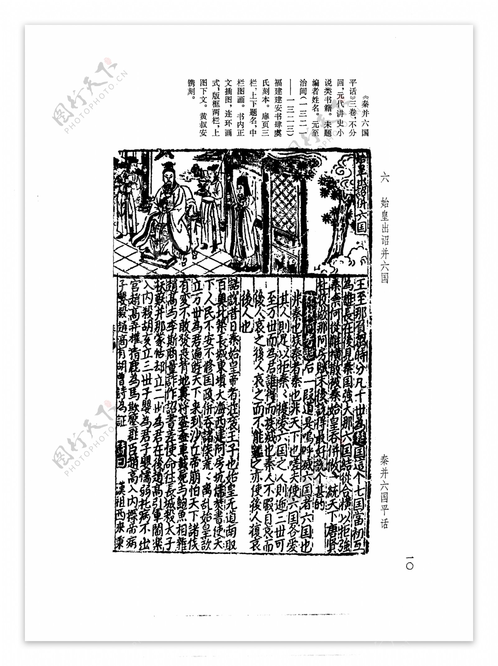 中国古典文学版画选集上下册0039