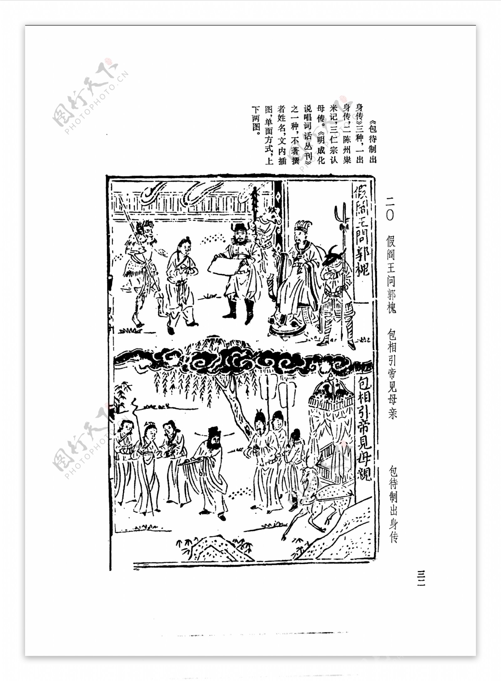 中国古典文学版画选集上下册0061