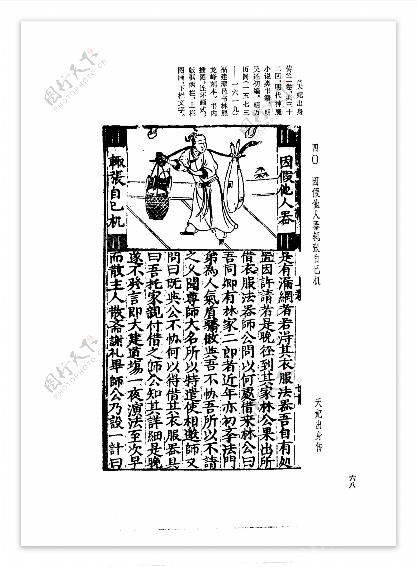中国古典文学版画选集上下册0097