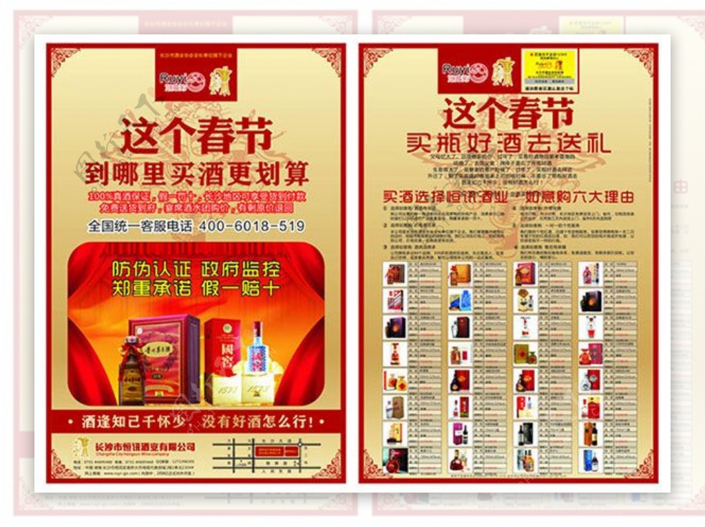 春节酒水宣传单设计模板cdr素材下载