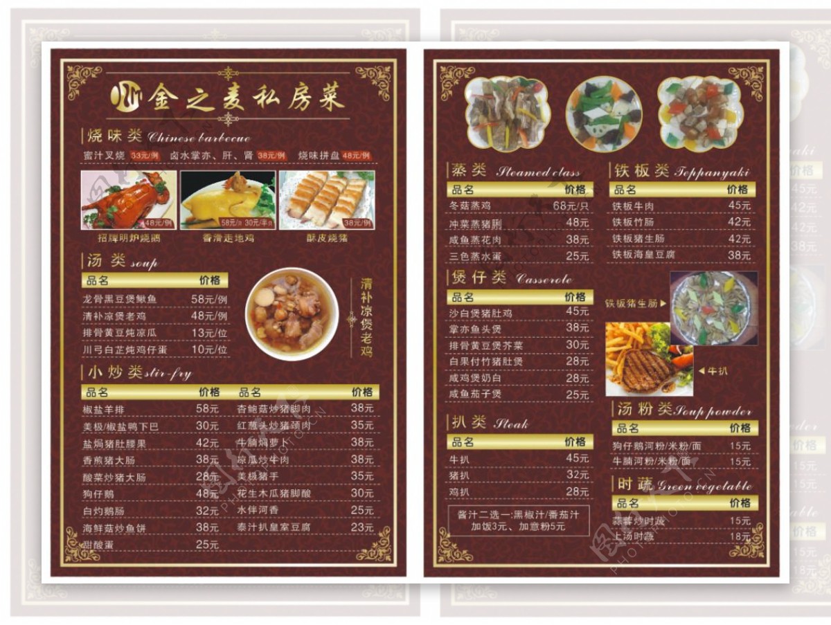 高级餐牌