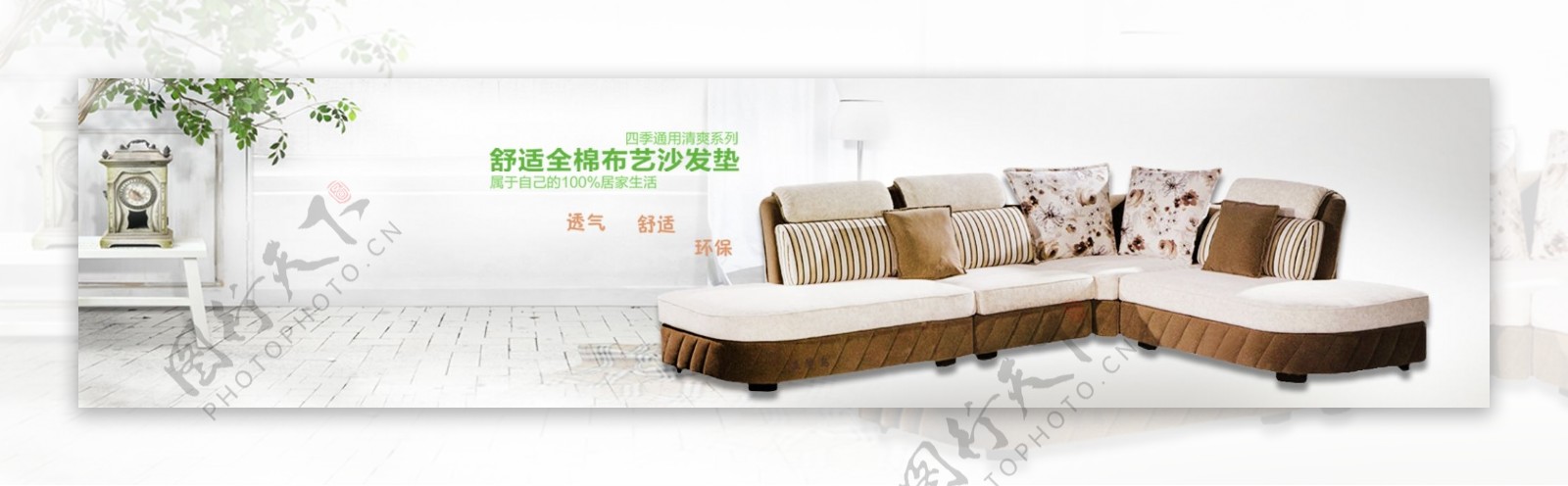 沙发垫海报设计