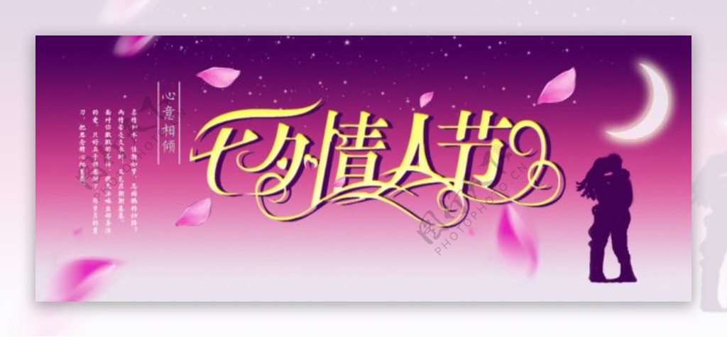 紫色七夕情人节海报