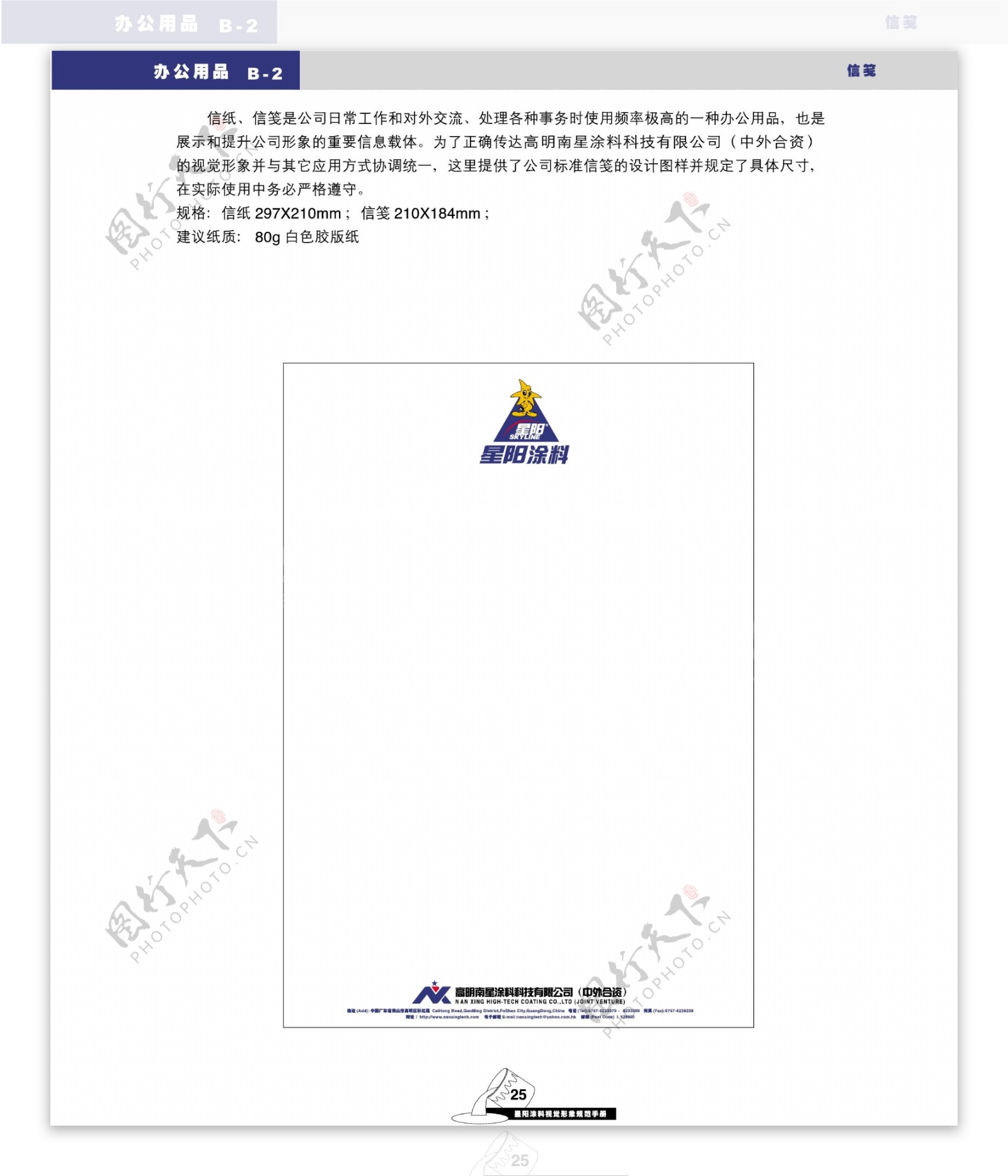 星阳涂料VIS矢量CDR文件VI设计VI宝典