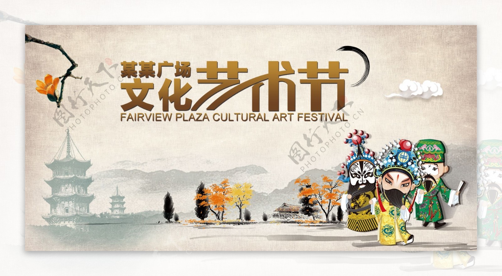 中国风文化艺术节海报PSD源文件