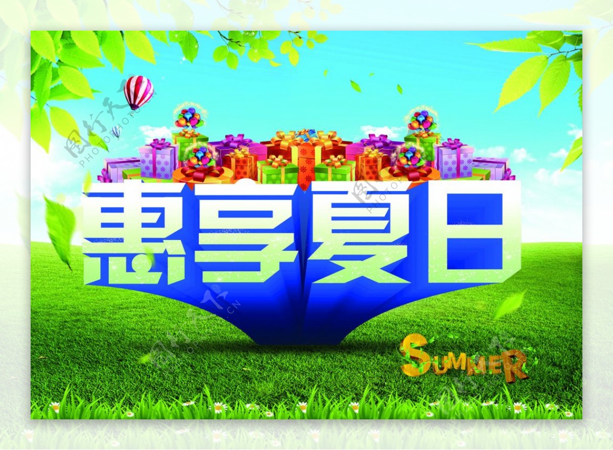夏季商场促销海报模板PSD源文件