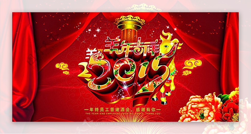 2015春节舞台新年海报图片