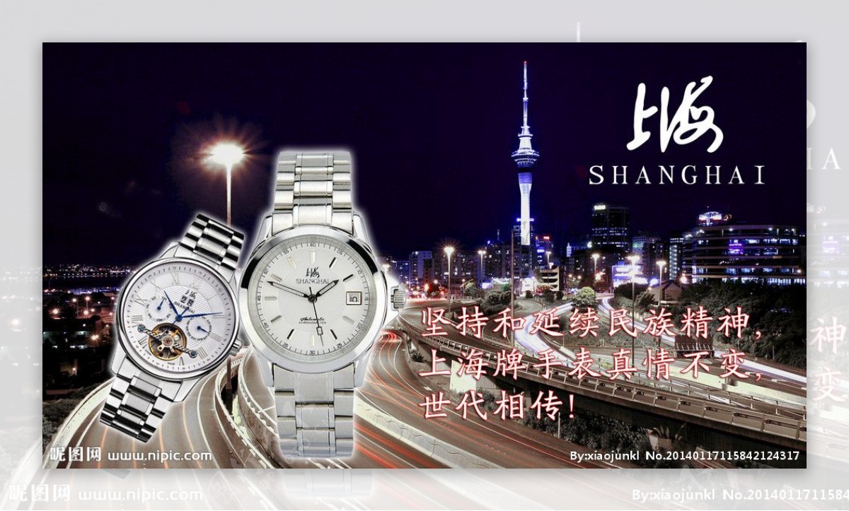 上海手表