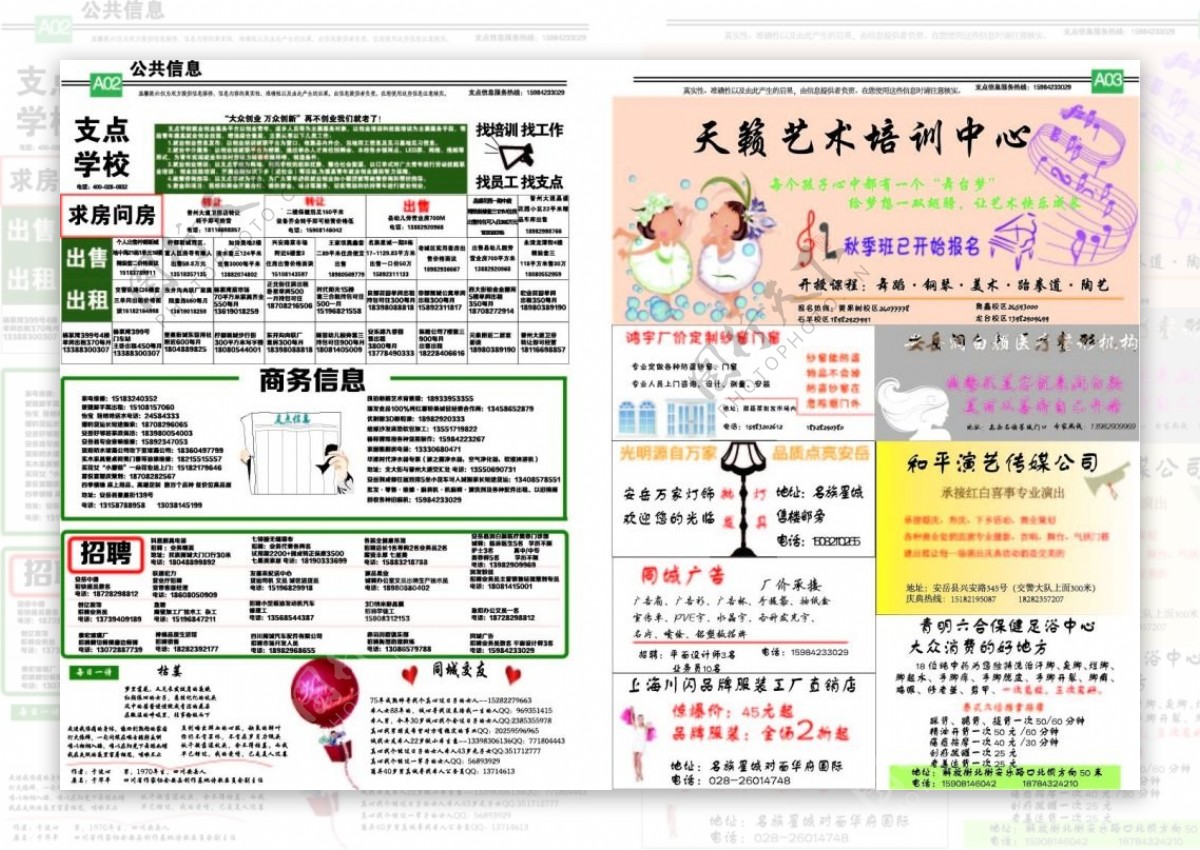 DM宣传报纸信息报