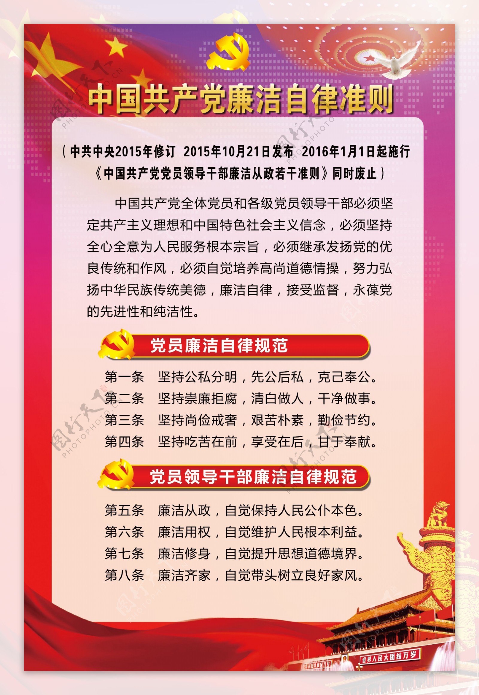 中国共产党廉洁自律准则图片