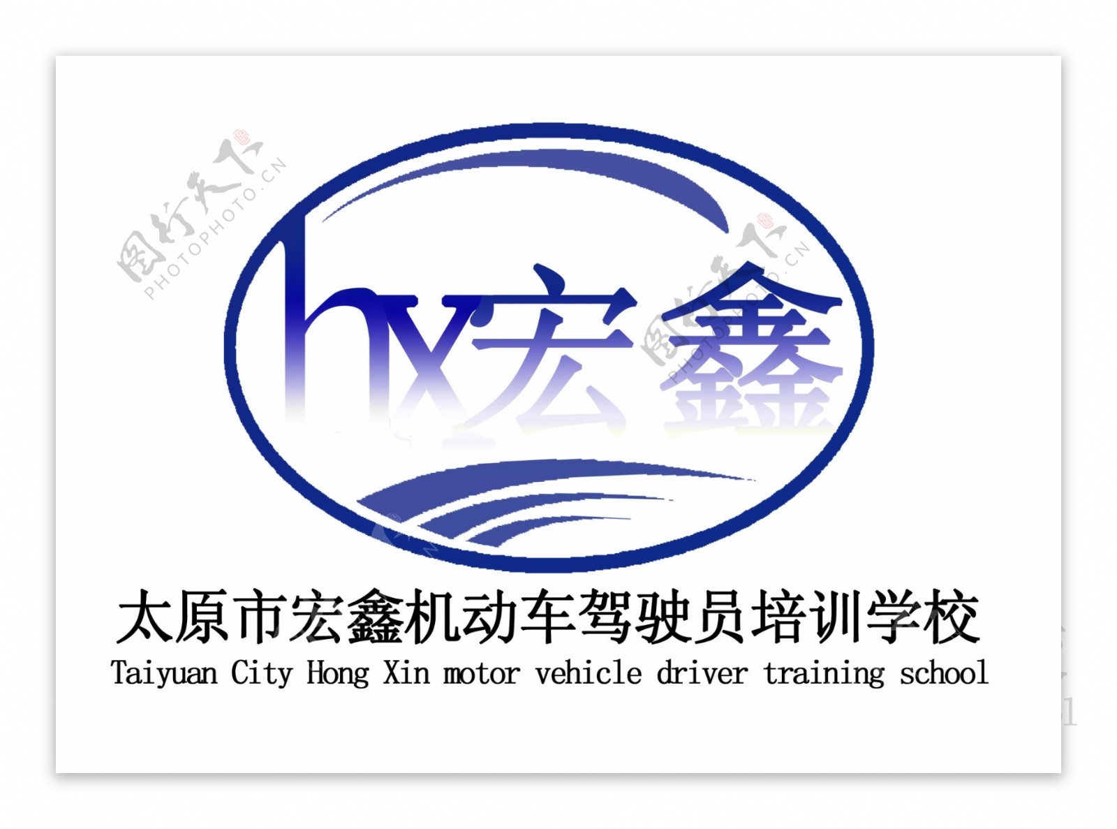 宏鑫驾校logo