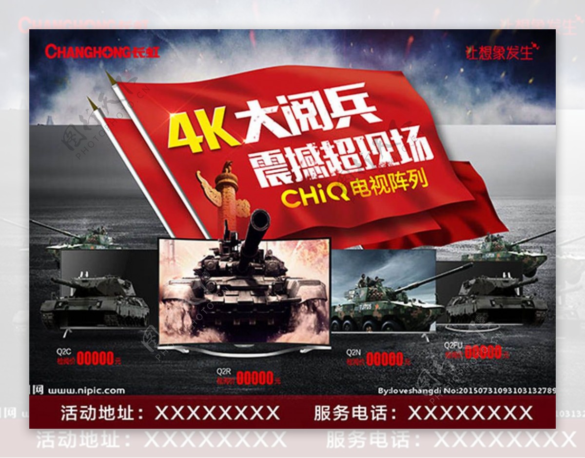 4K大阅兵长虹电视宣传海报