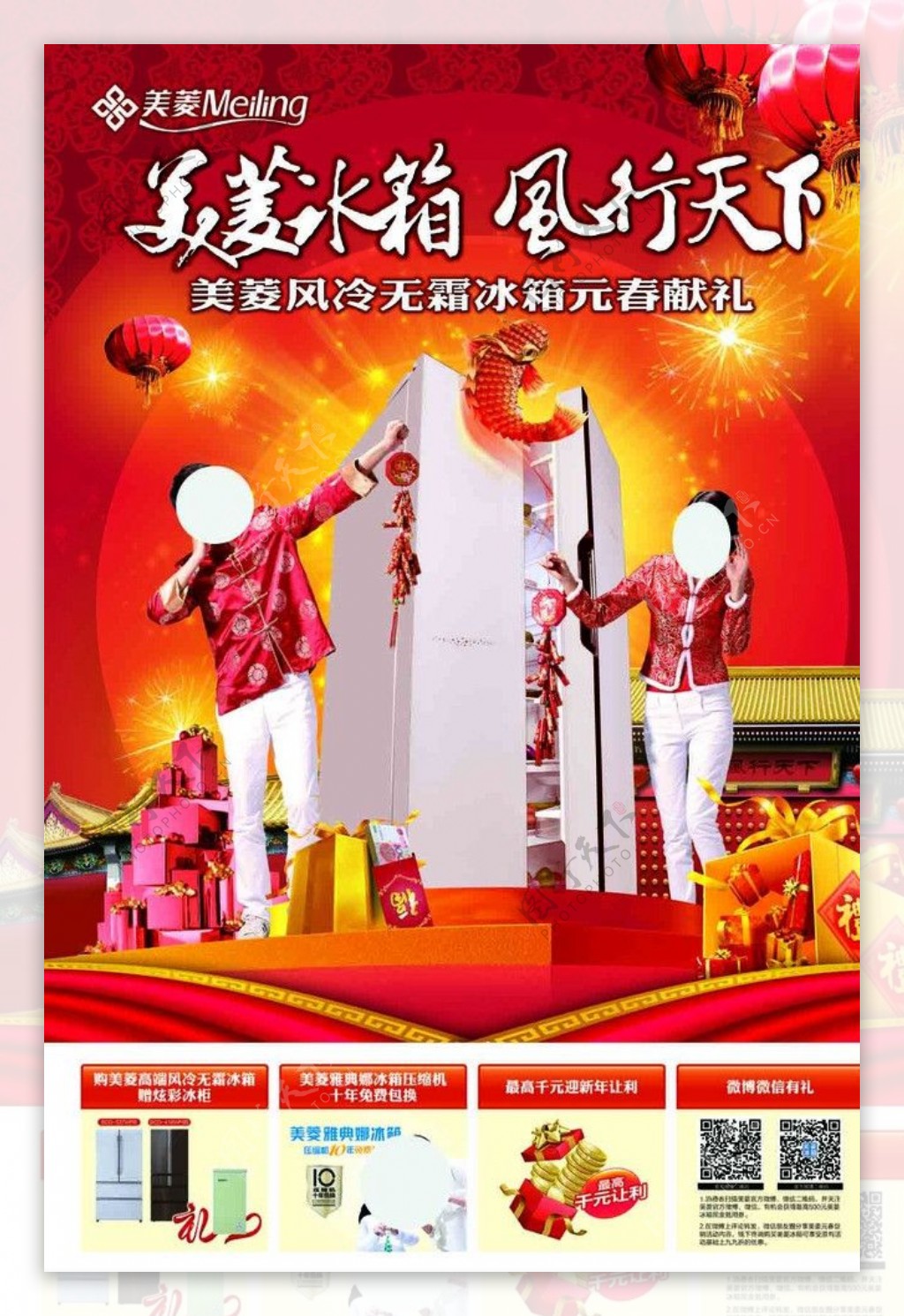 美菱春节海报