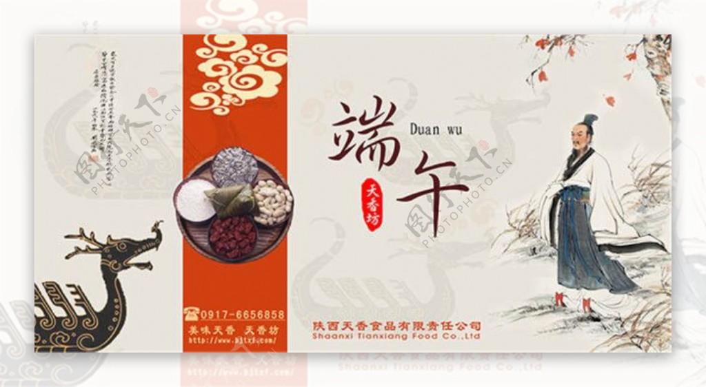 中国风淡雅端午节粽子宣传海报设计psd素材下载