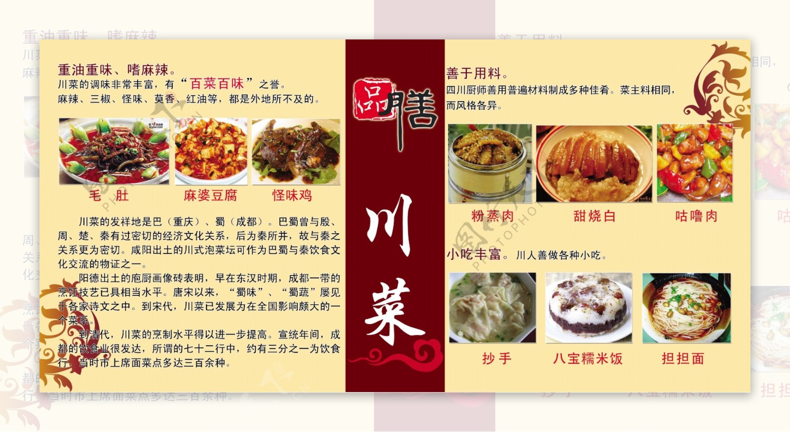 川菜餐厅挂图广告PSD素材