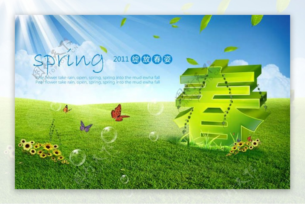 春季创意广告设计PSD素材