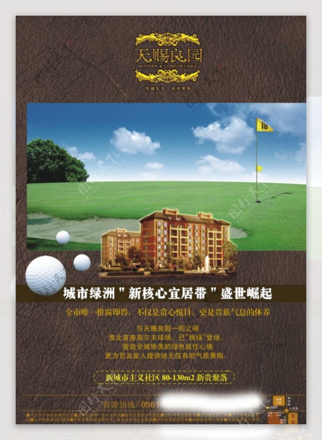 高尔夫球场地产广告