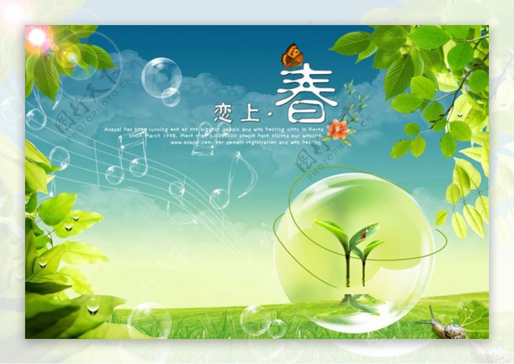 春天绿色阳光海报背景设计PSD素材