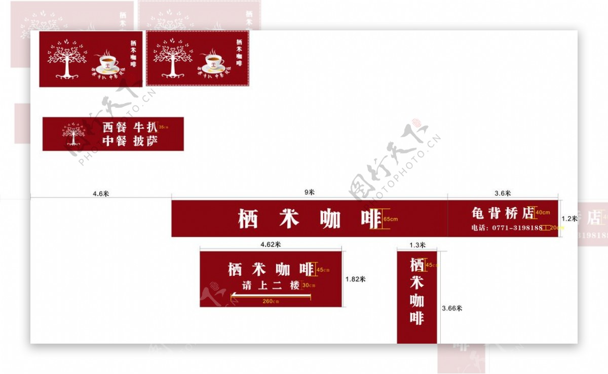 栖米咖啡招牌