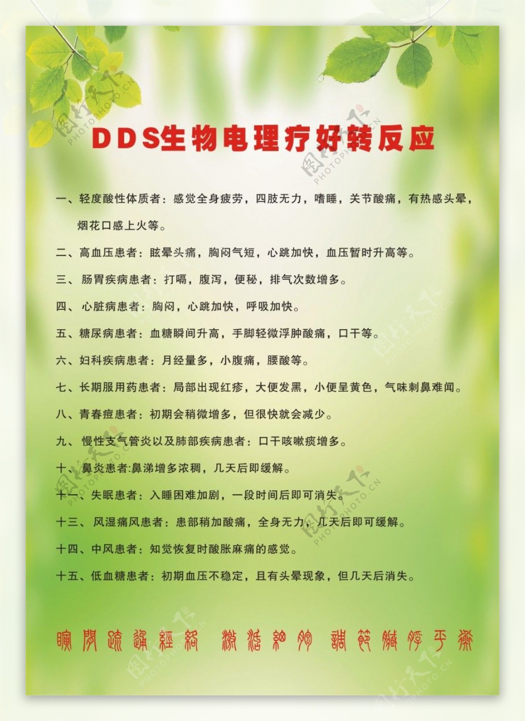 dds生物电好转反应