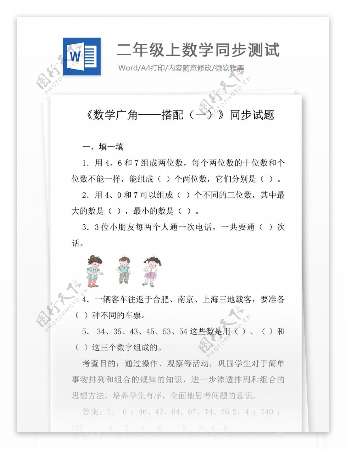 二年级上数学同步测试小学教育文档