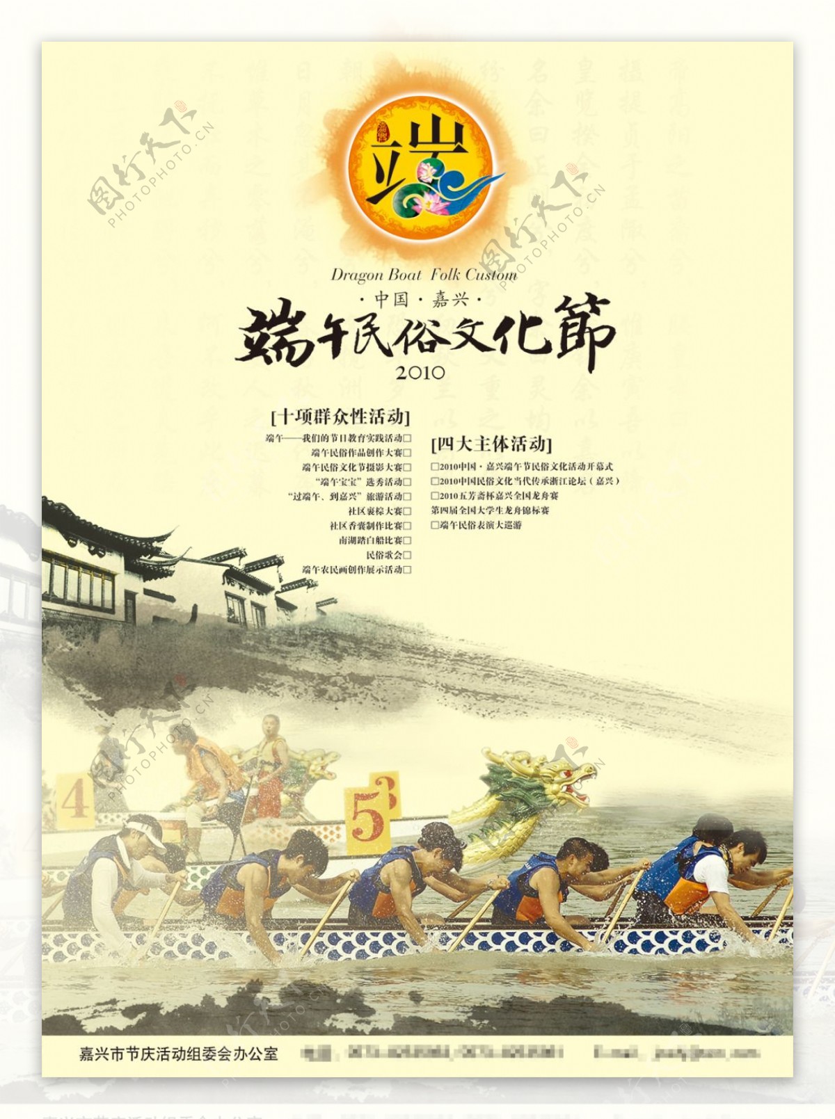 端午民俗文化节活动宣传海报