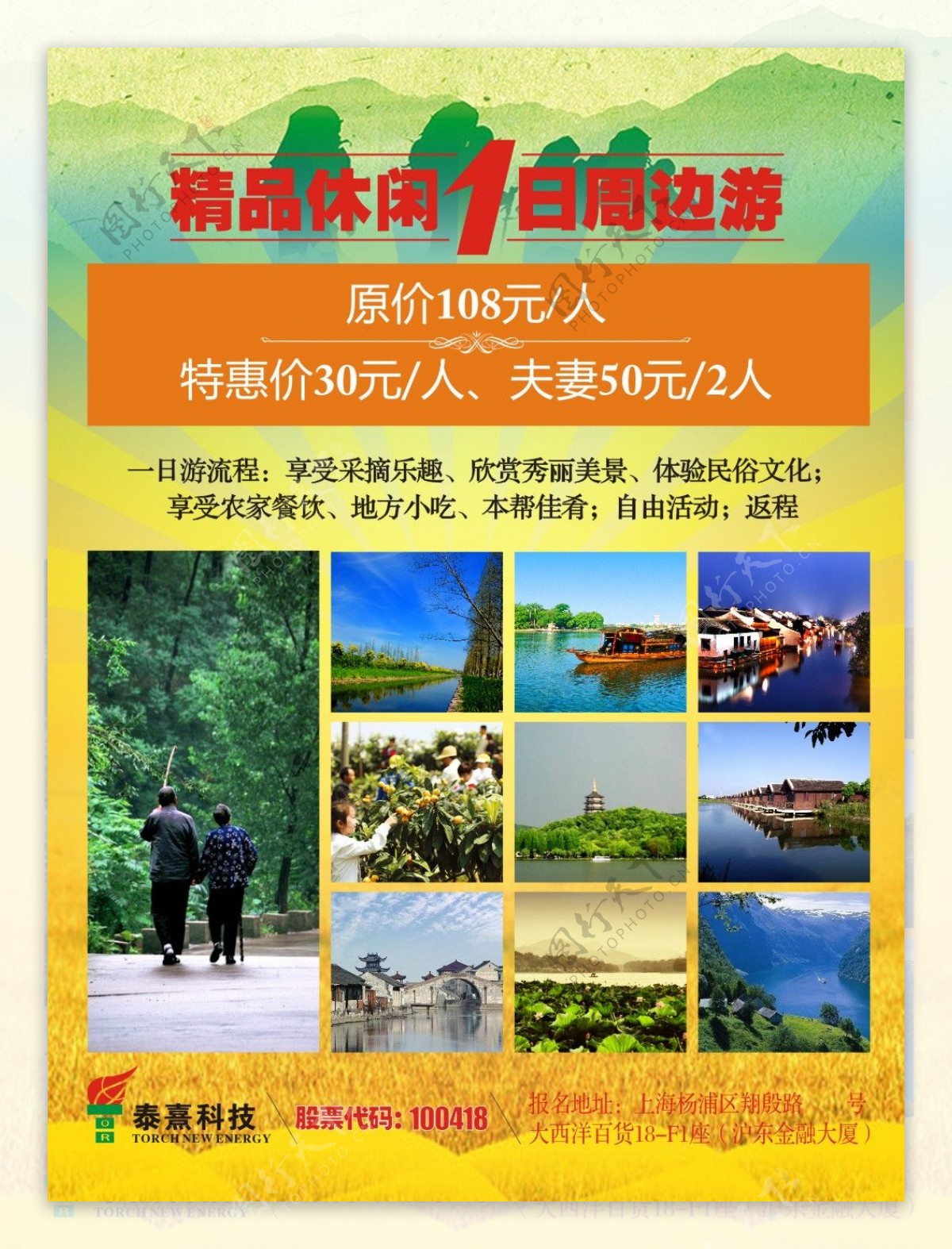 上海旅游广告宣传单