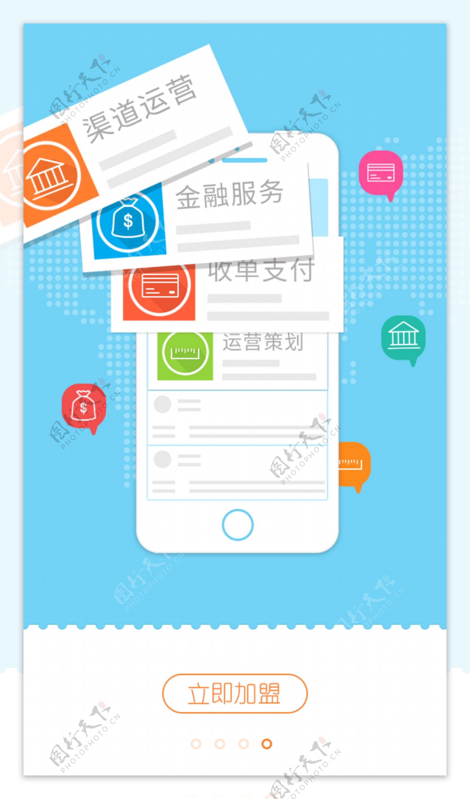 加盟页微信APP