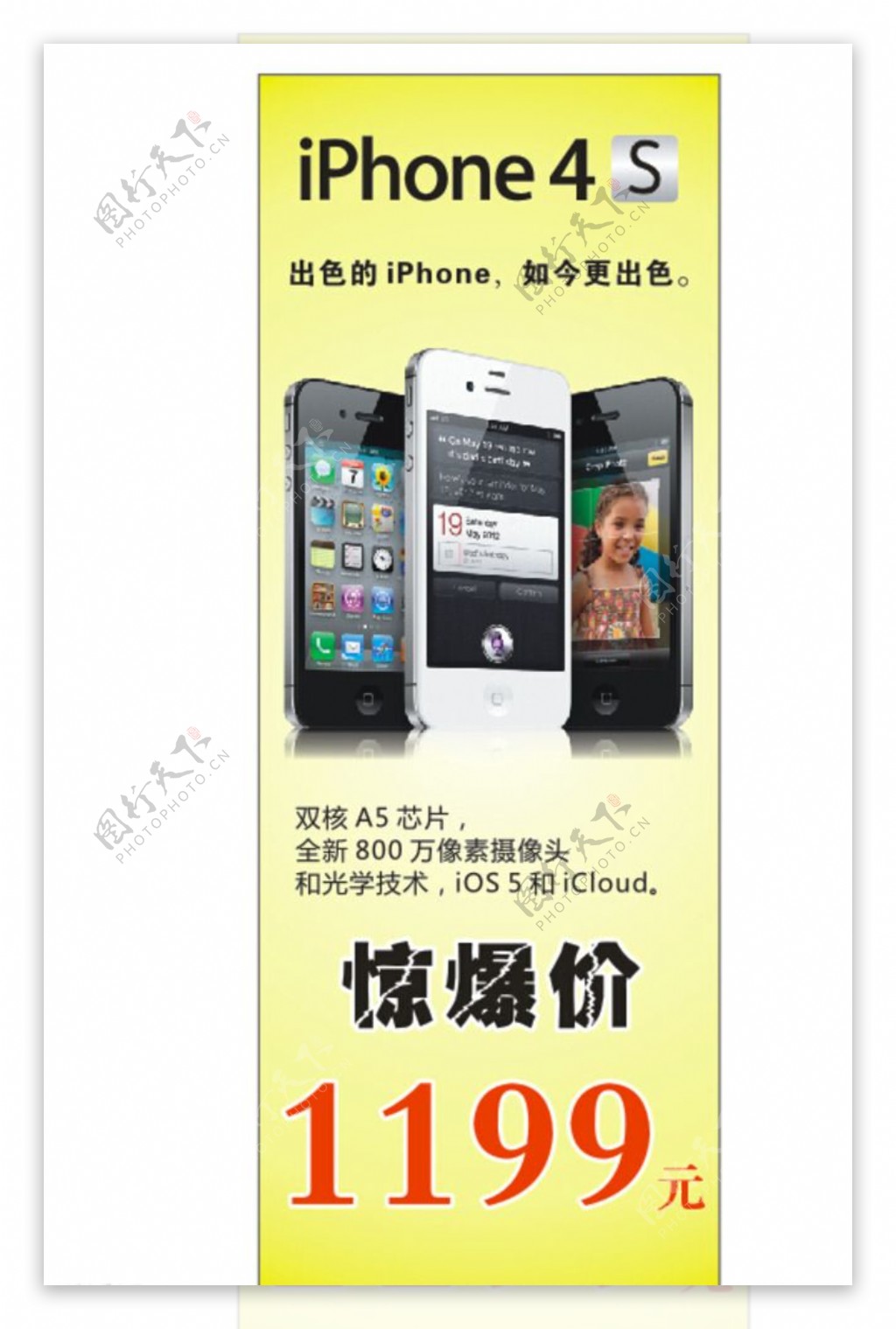 iphone手机图片